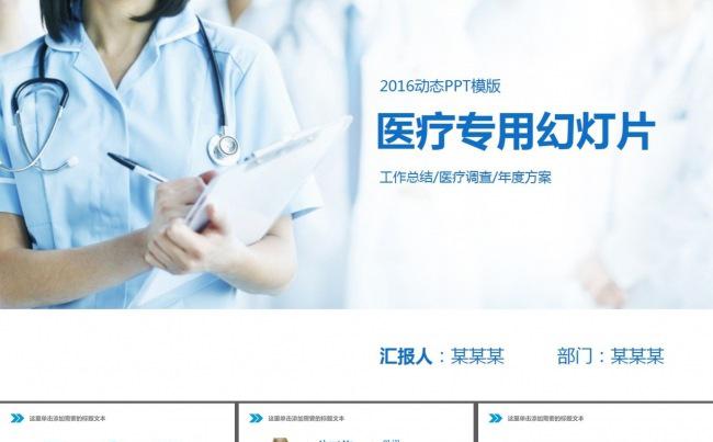 医疗护士PPT缩略图