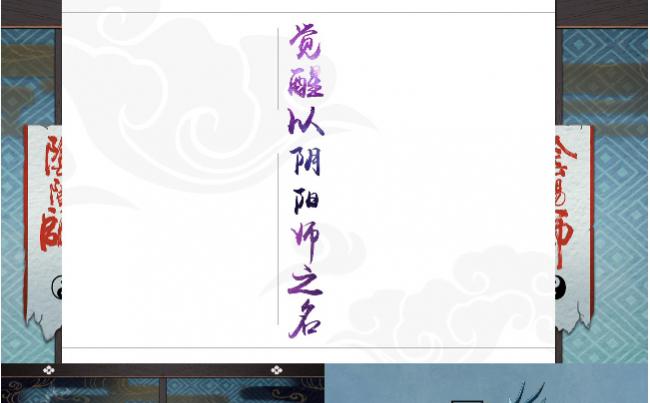 阴阳师模板缩略图