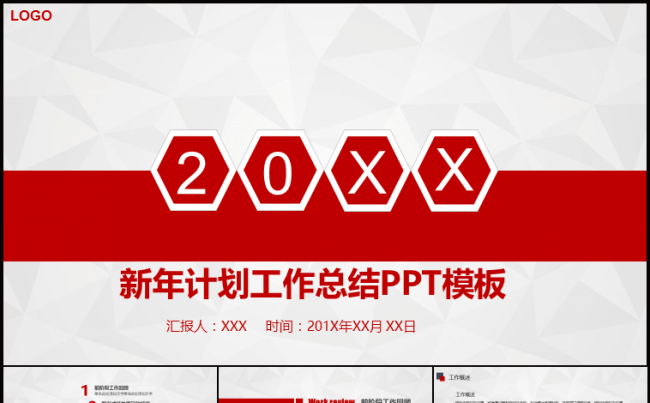 新年计划暨工作总结商务汇报PPT模板缩略图