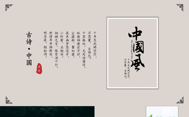 淡雅中国风诗词PPT动态模板缩略图
