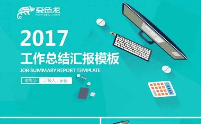 【计划总结】简洁大气2017计划总结缩略图
