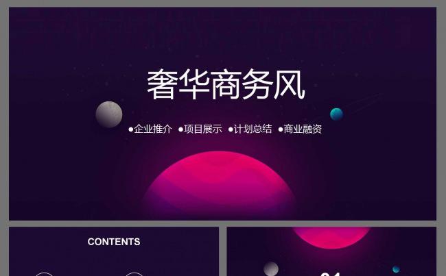 奢华商务通用PPT模板缩略图