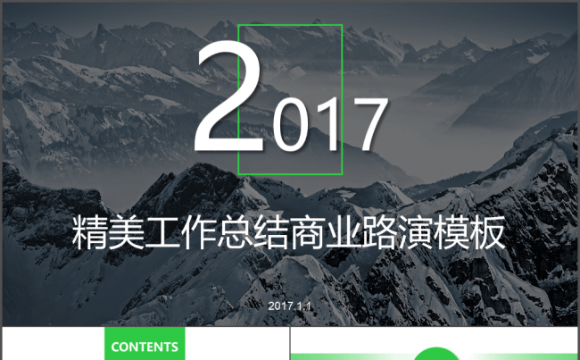 【精美总结】2017极致年终总结工作汇报商务计划公司路演模板缩略图