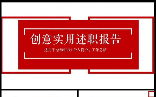 2017红色简约通用工作总结ppt模板素材下载缩略图