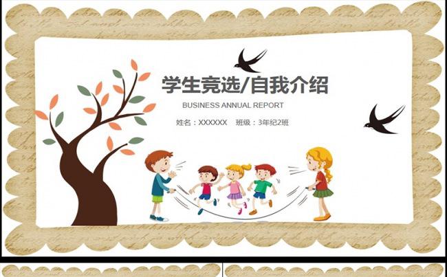 大队委员竞选海报小学生自我介绍模板缩略图