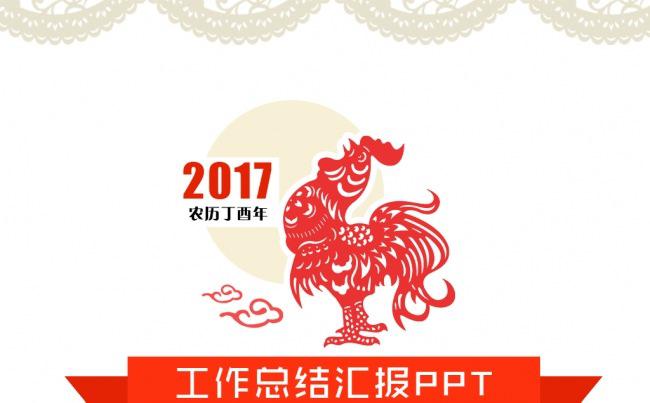 2017卡通鸡年扁平风年终工作总结报告PPT模板缩略图