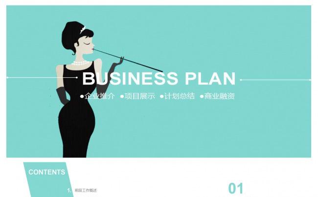 简约商务通用PPT模板缩略图