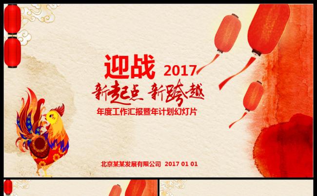 2017工作计划工作总结项目汇报新年计划模板缩略图