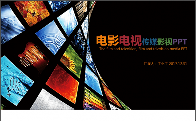 2017电影电视传媒影视PPT缩略图