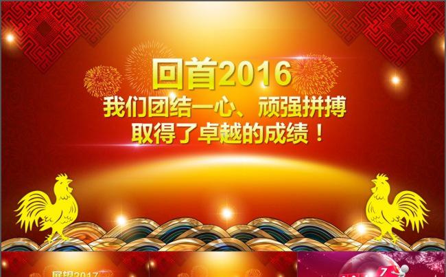 2017赢战鸡年公司年会颁奖总结PPT缩略图