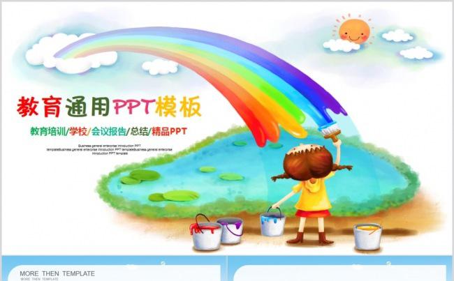 儿童教育培训教师公开说课通用PPT模板缩略图