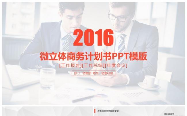 微立体简洁简约大气商务工作总结汇报PPT模板缩略图