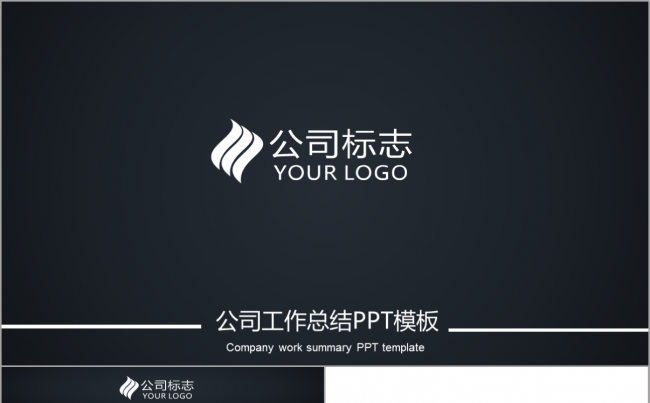 深色大气创意极简2017工作计划年终总结汇报PPT动态模板缩略图