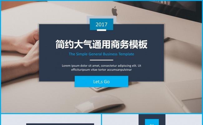 高端大气大气通用商务模板缩略图