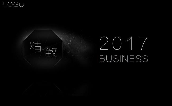 黑色精致时尚2017商务通用工作演示模板缩略图