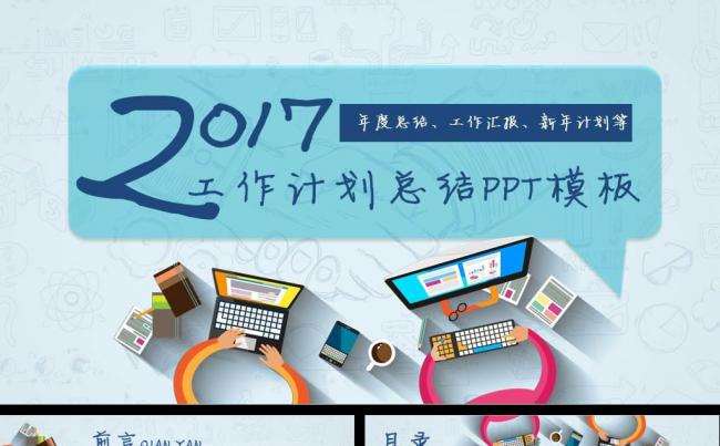 蓝色创意简洁手绘风格通用商务PPT模板缩略图