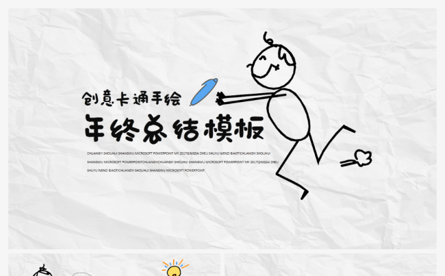 【三秒演示】卡通商务总结缩略图