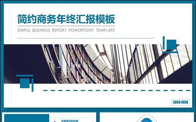 【小二模板】2017简约线条年终工作总结PPT模板缩略图