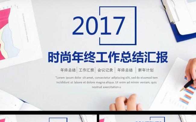 商务简约通用年终工作回报ppt模板缩略图
