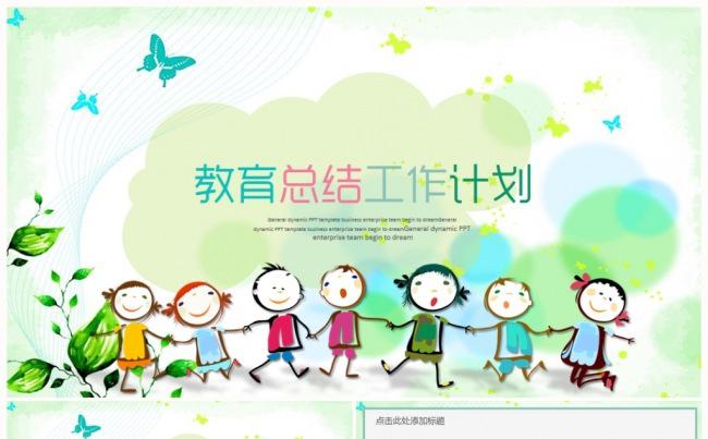 活泼可爱2017儿童教育培训课件公开课动态PPT缩略图