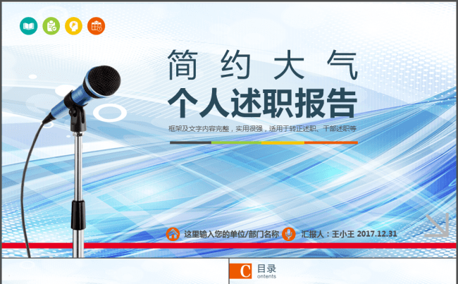 简约大气个人述职报告缩略图