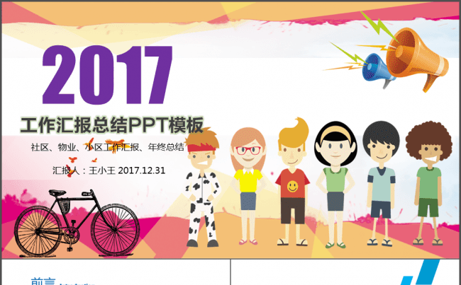 社区物业小区工作汇报年终总结缩略图