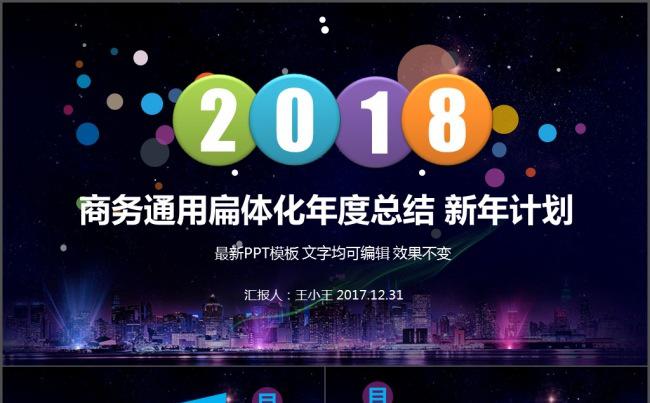 商务通用扁平化 年度总结 新年计划缩略图