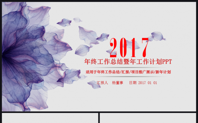 【精品推荐】2017工作计划年终总结汇报述职新年计划PPT缩略图