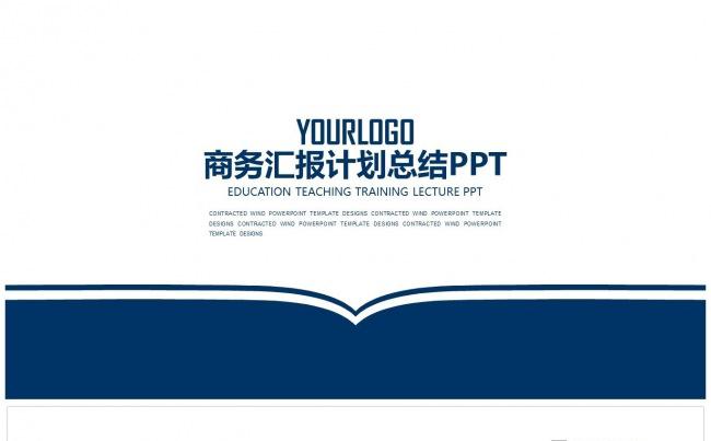 简约商务年终总结汇报PPT模板缩略图