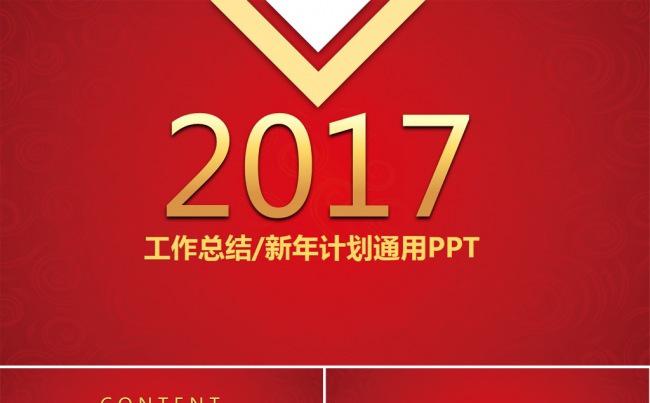 精致2017鸡年年终工作总结新年计划PPT模板缩略图