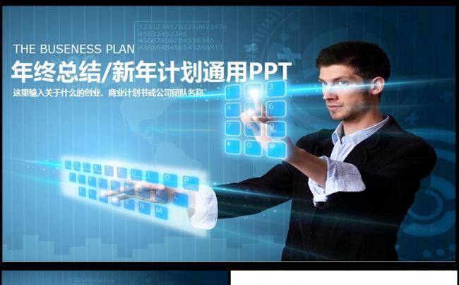 商务年终总结PPT工作总结报告PPT模板缩略图
