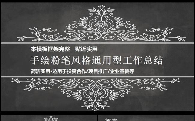  黑板手绘风工作总结计划述职报告PPT模板缩略图