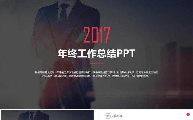 简约公司企业年终总结ppt模板缩略图