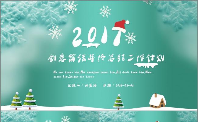 创意清新风年终总结暨新年工作计划缩略图