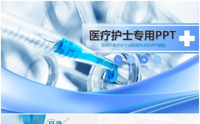 简约微立体医疗医生医院医药护士生物手术健康药品通用PPT模板缩略图