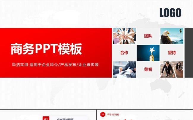 商务工作总结PPT缩略图