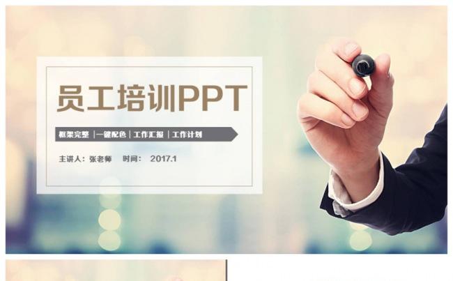 商务动感员工入职培训职场制度培训PPT缩略图