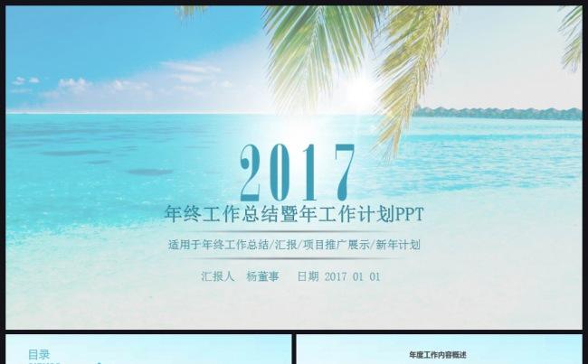 【精品推荐】淡雅2017工作计划年终总结汇报述职通用模板缩略图