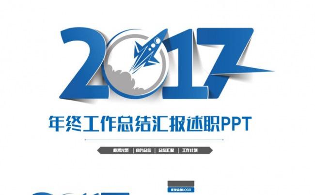 简约风2017工作计划总结汇报新年计划述职PPT缩略图