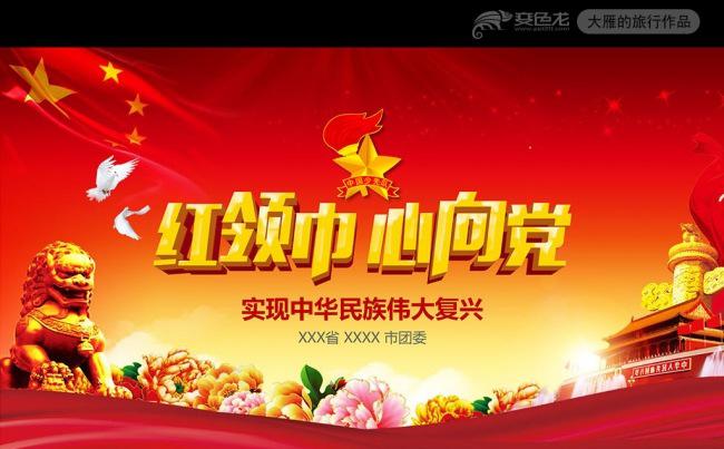 少先队少年先锋队工作总结汇报PPT模板缩略图