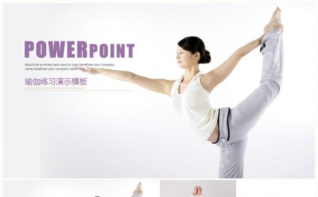 瑜伽健美减肥健身馆瑜伽运动PPT模板缩略图