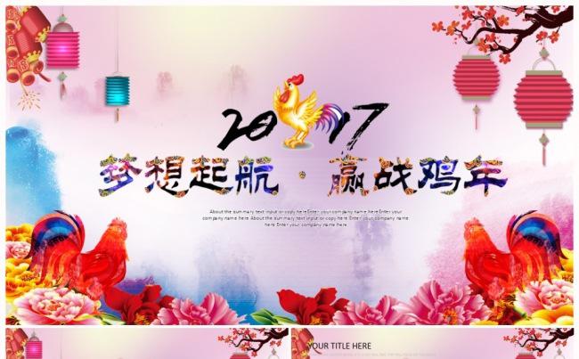 2017工作计划总结新年计划述职报告公司年会答谢晚宴PPT缩略图
