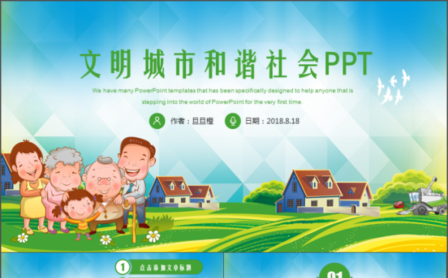 简约大气绿色清新文明城市和谐社区生态城市建设PPT缩略图
