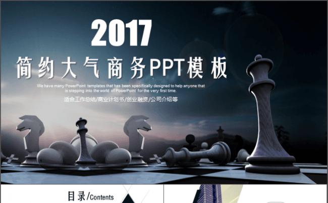精美商务PPT模板适合商业计划书公司企业介绍品牌宣传路演等缩略图