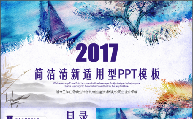 简洁清新ppt模板适合工作汇报述职报告演讲辩论竞聘竞岗等缩略图
