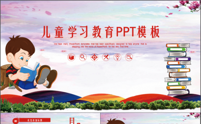 简约大气儿童教育家长会教师课件PPT模板缩略图