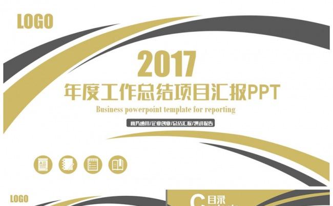 框架完整2017工作计划工作汇报总结新年计划PPT缩略图