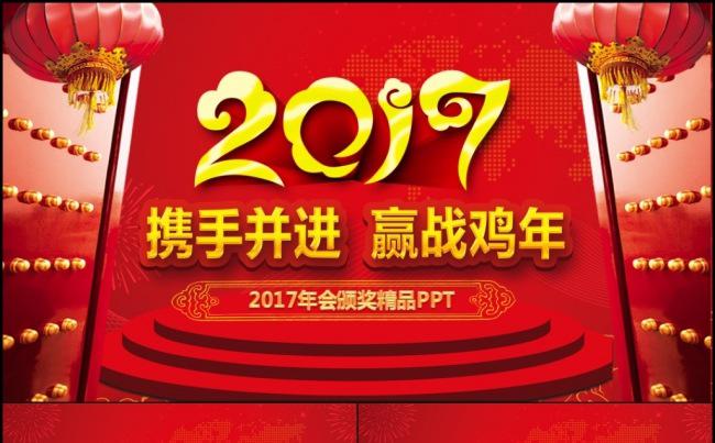 金色赢战2017工作计划年会誓师大会颁奖典礼PPT缩略图