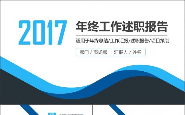 2017创意蓝色商务工作总结年终报告PPT模板缩略图