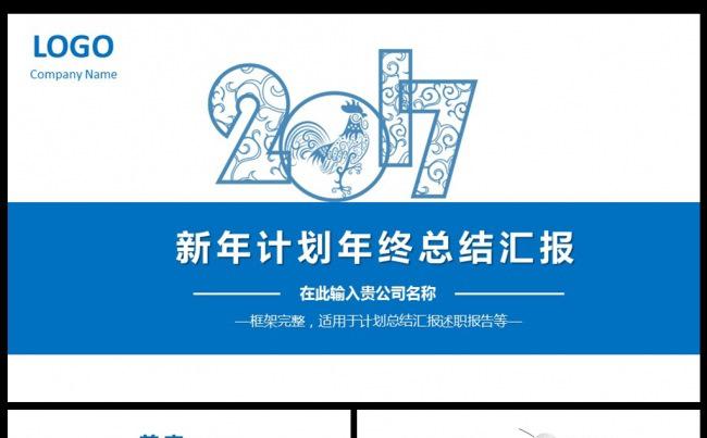 2017时尚新年计划工作汇报总结PPT模板素材下载缩略图